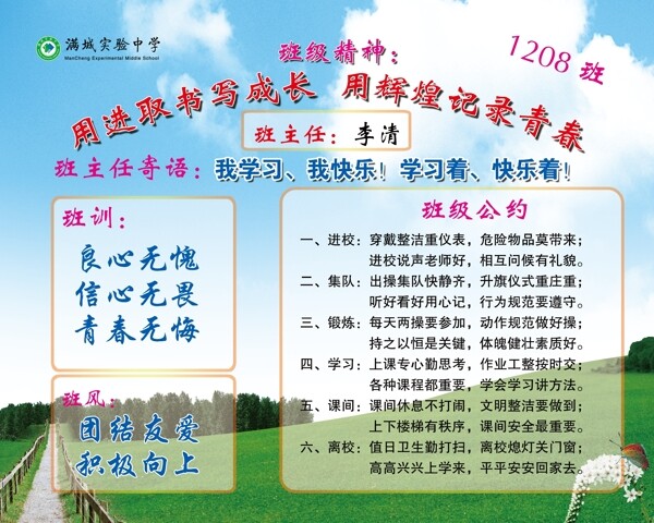 班級(jí)文化圖片