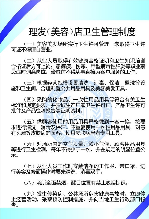 理發(fā)美容衛(wèi)生管理制度圖片