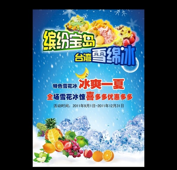冷飲海報設計圖片
