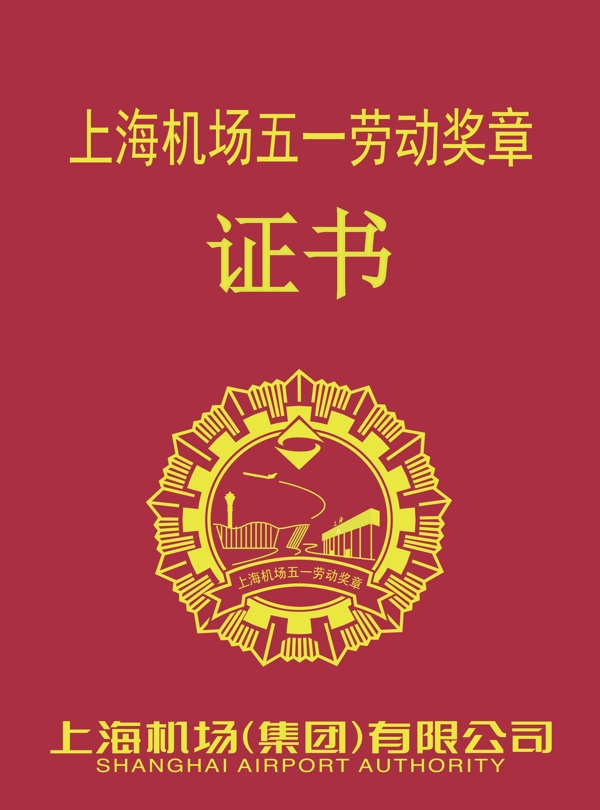 證書