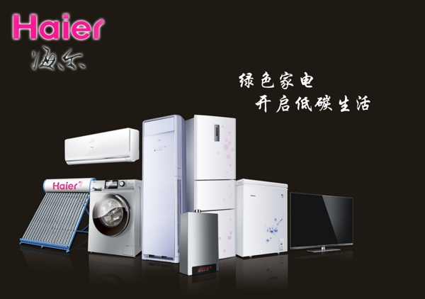 電器