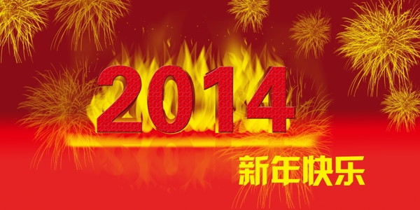 2014新年快樂素材下載