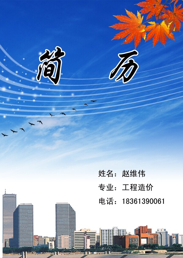 簡(jiǎn)歷模板