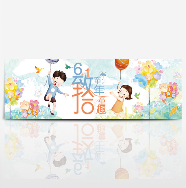 淘寶天貓電商六一兒童節(jié)61促銷海報(bào)