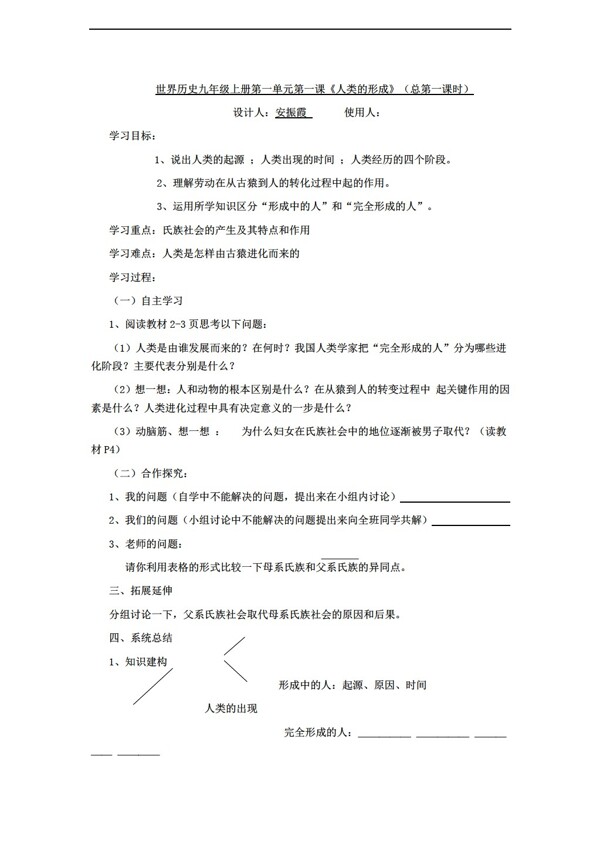 九年級(jí)上冊(cè)歷史九年級(jí)世界上冊(cè)全冊(cè)學(xué)案