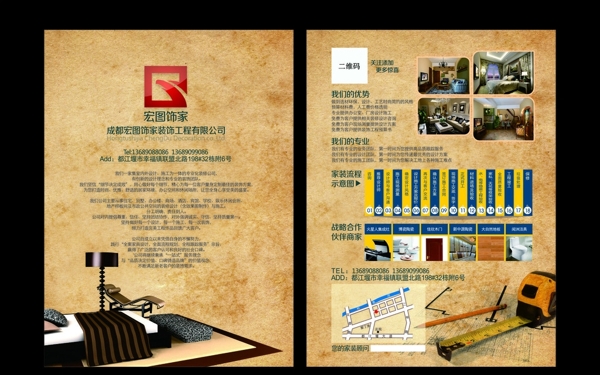 裝飾公司宣傳單
