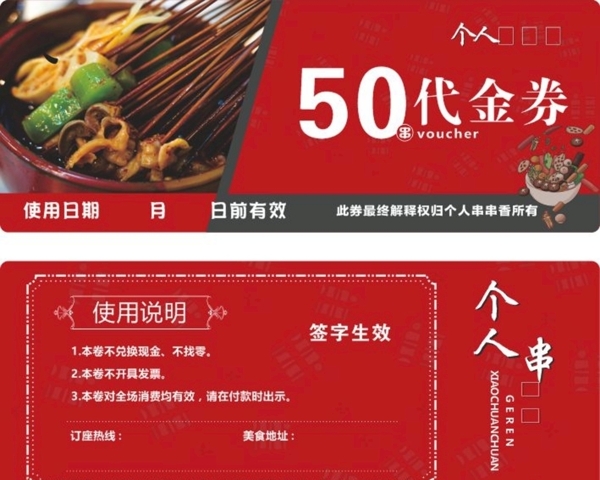 代金券