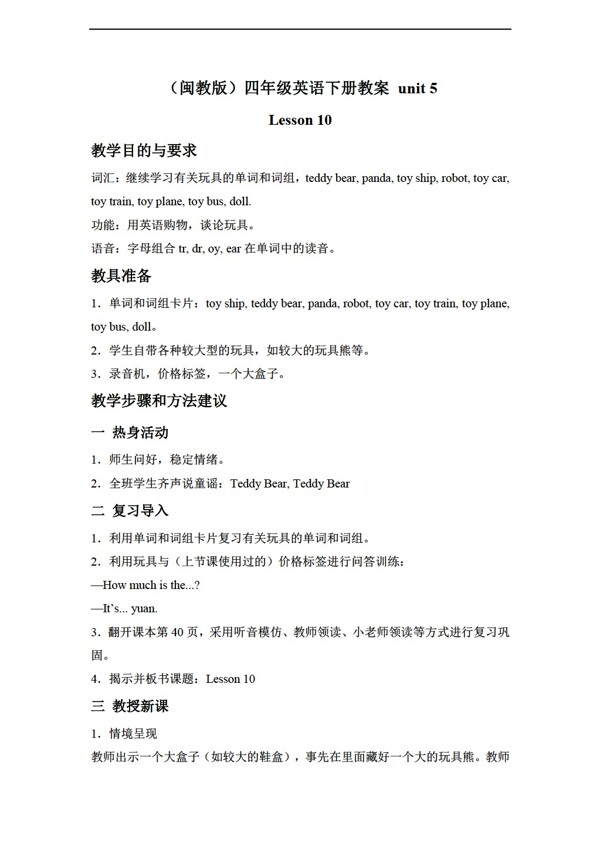 四年級下英語下冊教案unit5lesson10