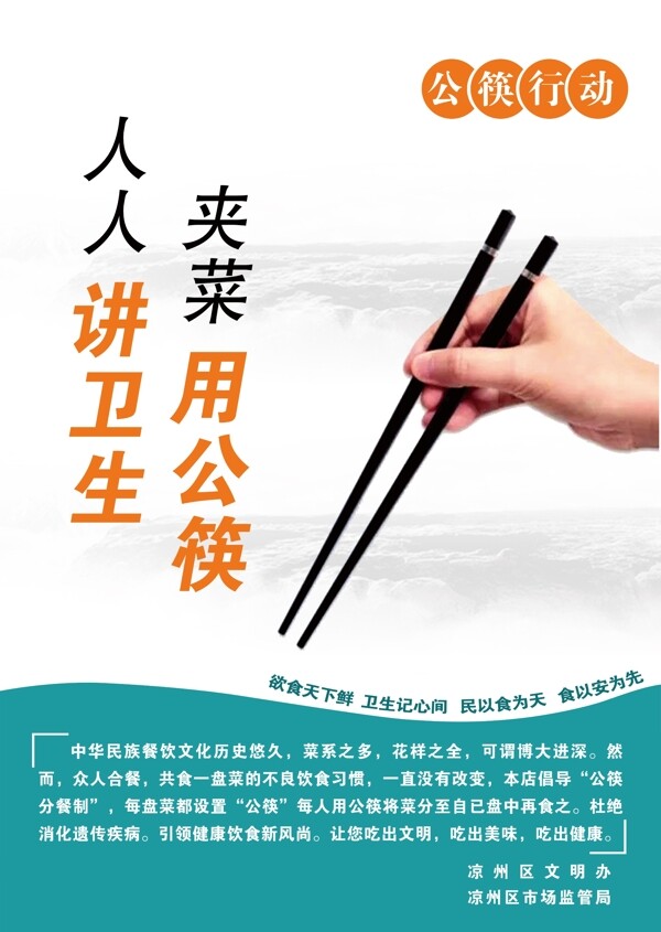 公筷图片