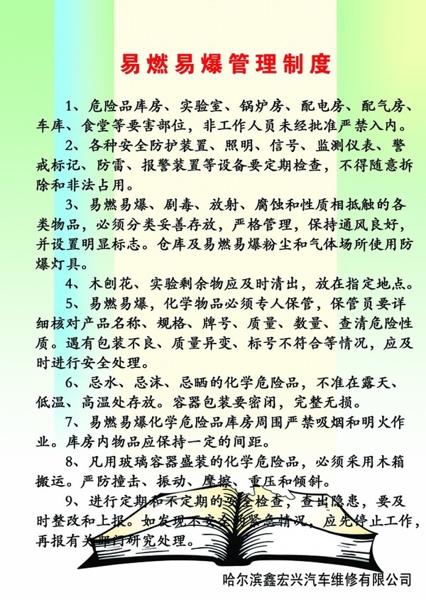 易燃易爆管理制度圖片