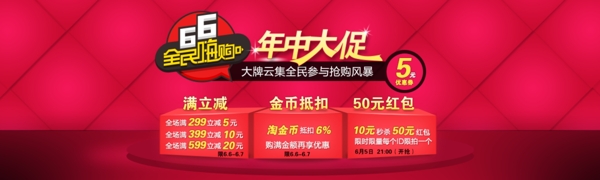 66年终大促