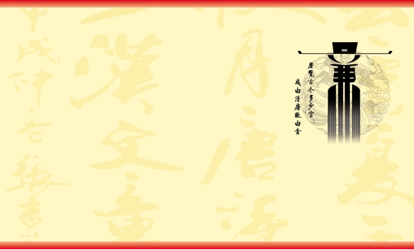 廉政廉潔圖片