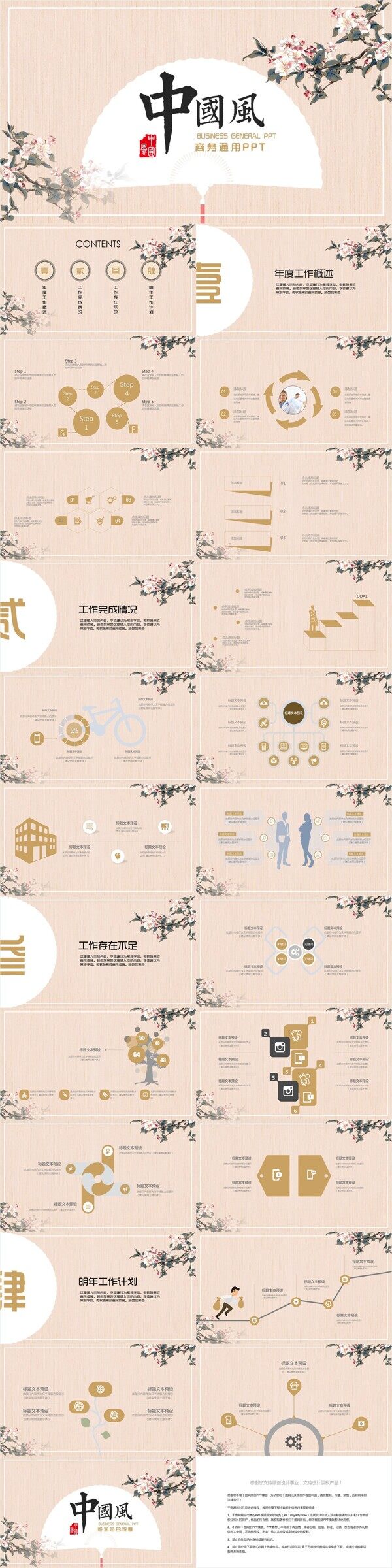 中國風(fēng)商務(wù)通用匯報PPT模板