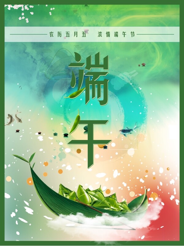 端午