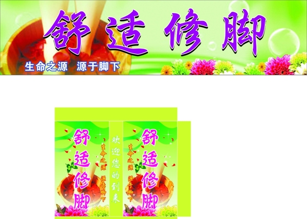 浴足店燈箱廣告圖片