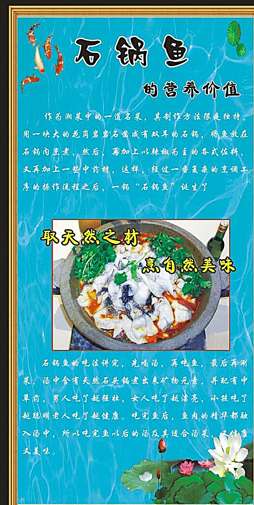 石锅水煮鱼饭店展板图片