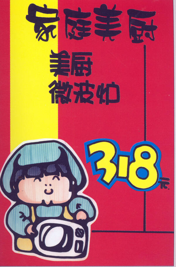 家用電器POP海報平面設(shè)計0039