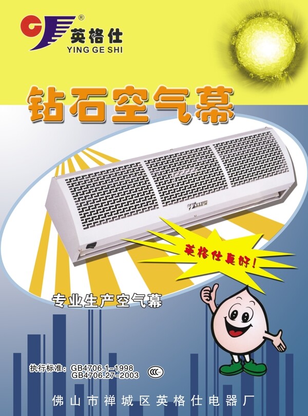 鉆石空氣幕宣傳單