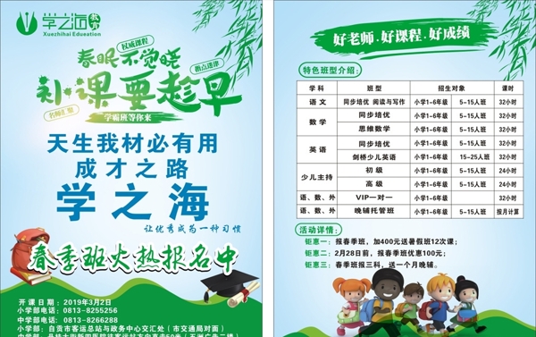 教育招生