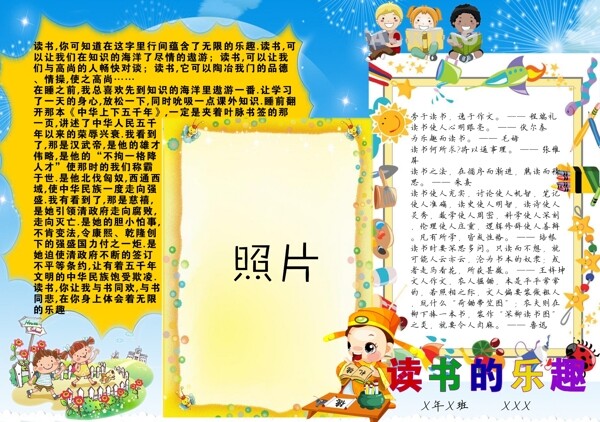 讀書(shū)手抄報(bào)