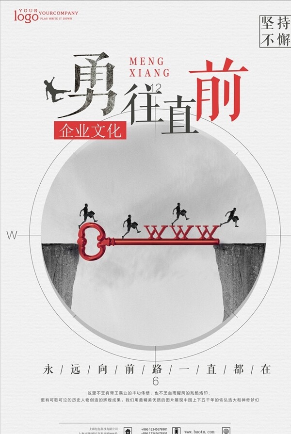 企業(yè)文化海報圖片