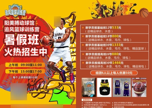 篮球招生篮球海报篮球传单图片