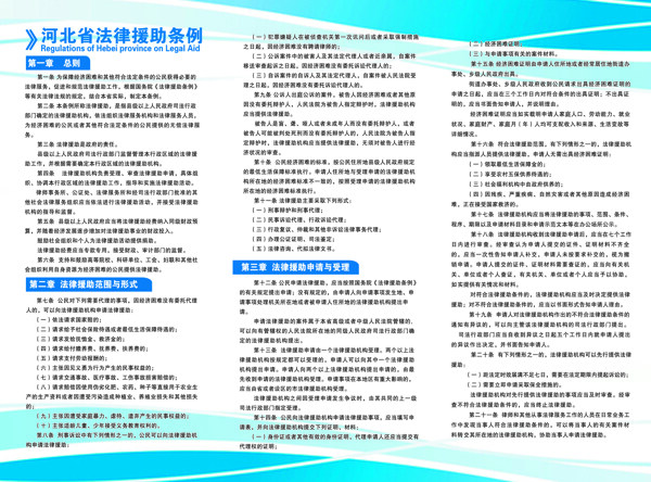 河北省法律援助条例图片