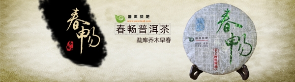 淘寶普洱茶廣告圖圖片