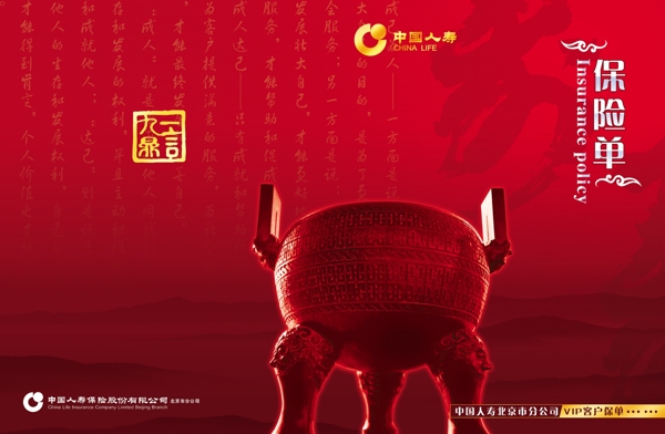 保單封面