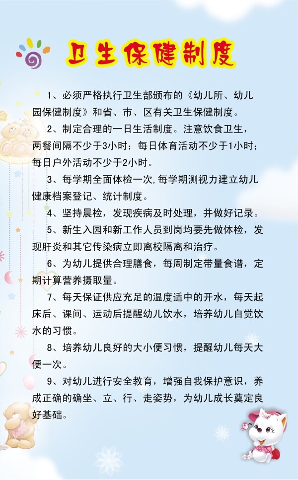 醫(yī)院規(guī)章制度圖片