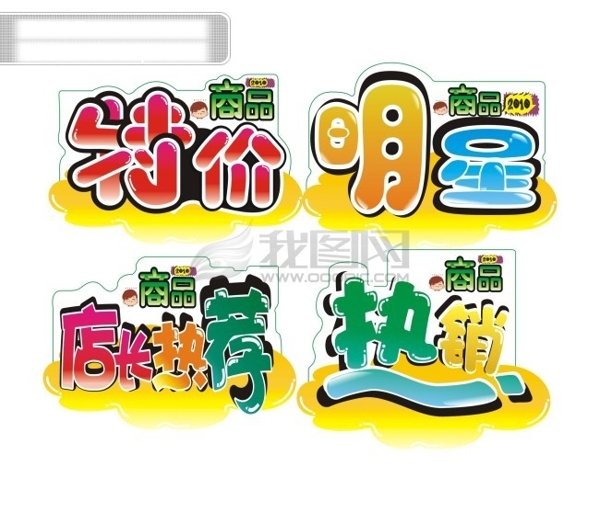 POP字體