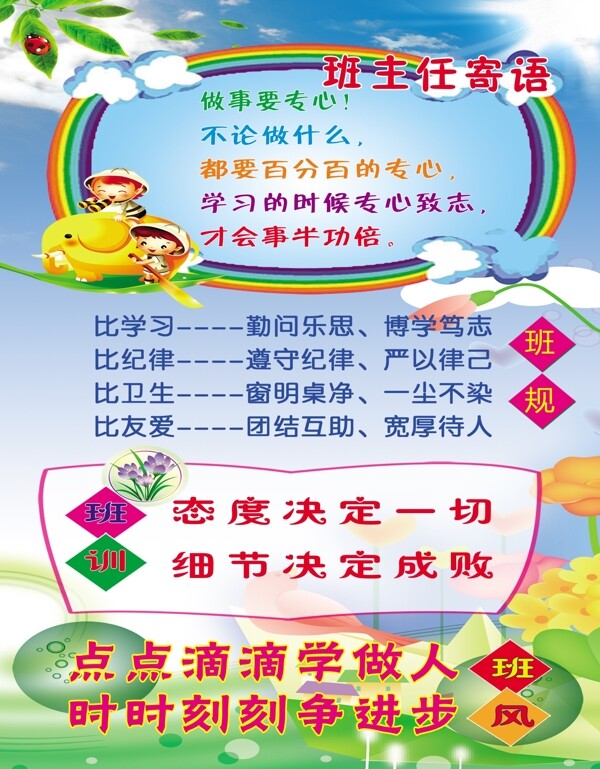 校園文化班主任寄語圖片