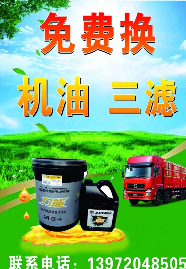 貨車機(jī)油