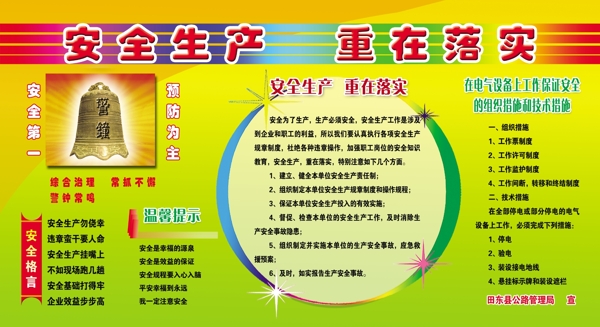 加強安全法治保障安全生產(chǎn)圖片