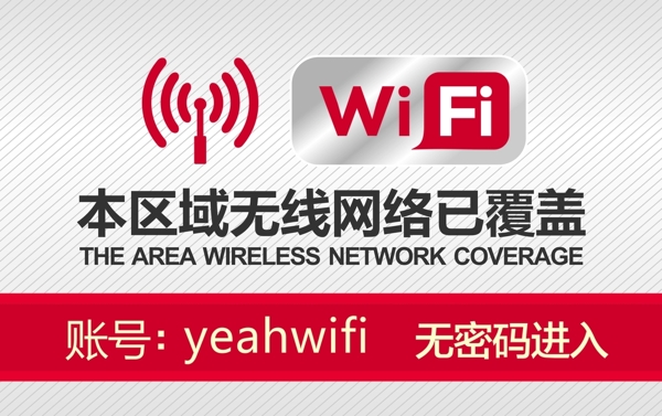WIFI無線網(wǎng)