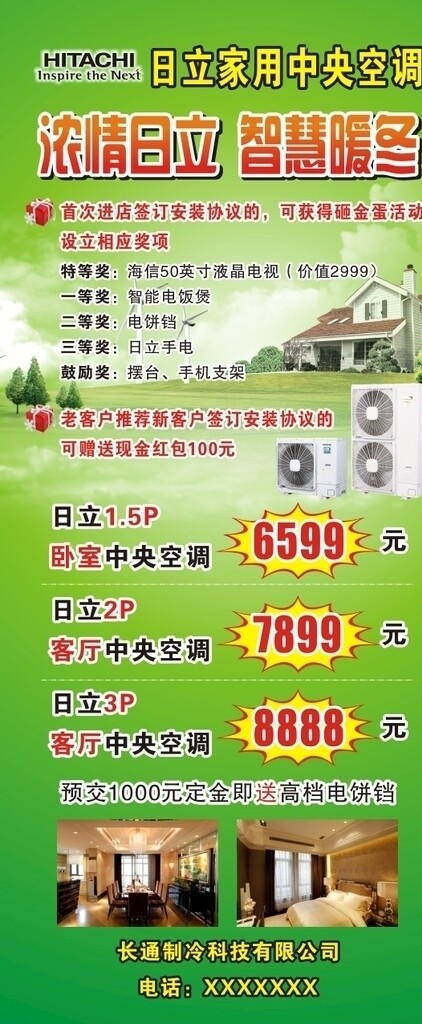 日立家用中央空調(diào)