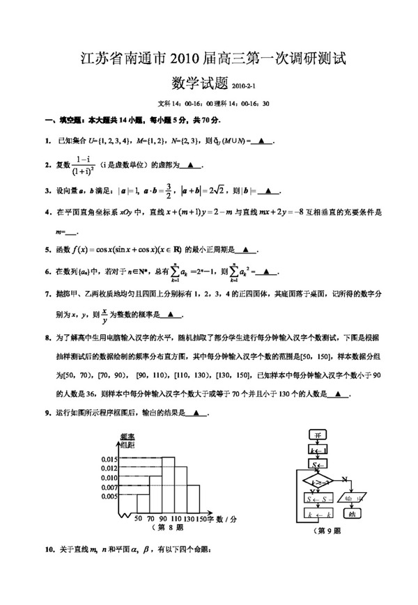 数学苏教版江苏省南通市高三第一次调研测试数学试题