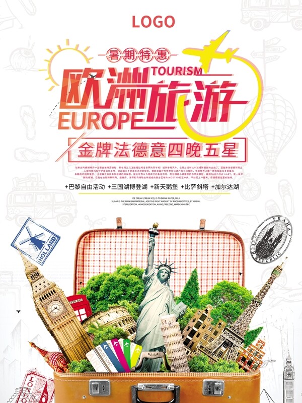 暑期欧洲旅游海报