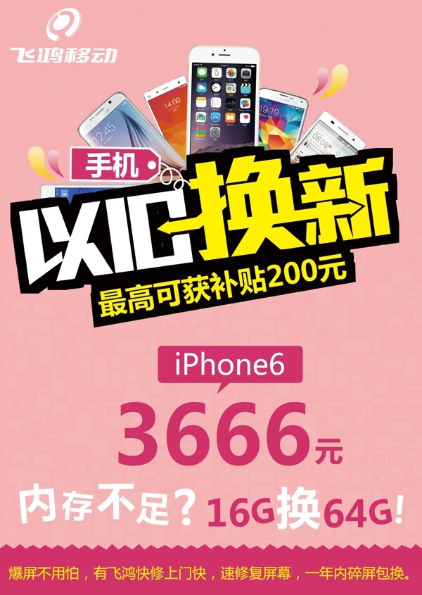 以舊換新