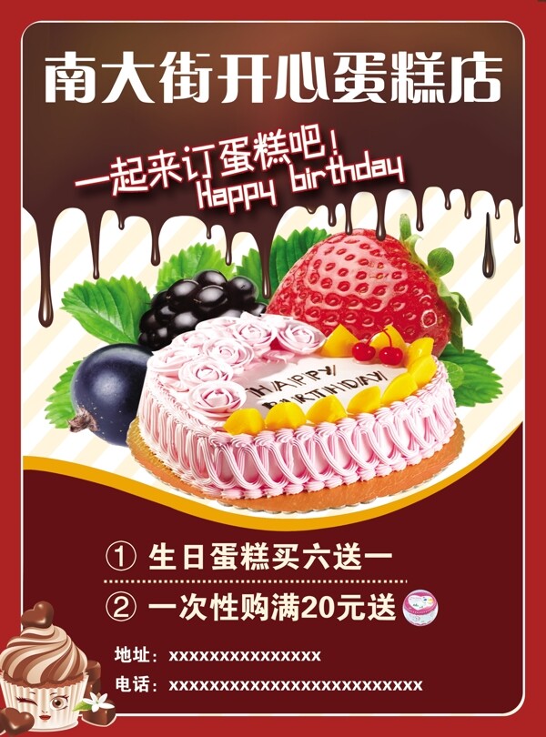 開心蛋糕A4彩頁圖片