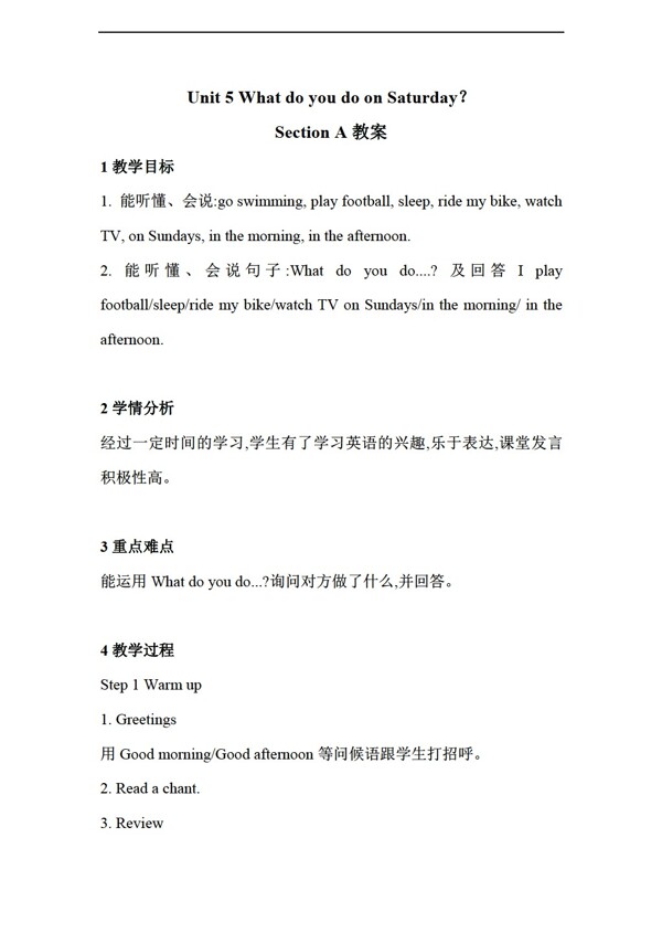 四年級下英語Unit5WhatdoyoudoonSaturdaySectionA教案