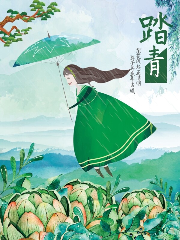 踏青節(jié)日小清新海報設計