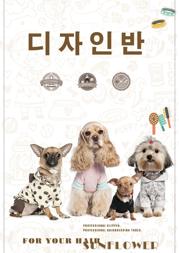 宠物趋势风格时尚狗韩国海报