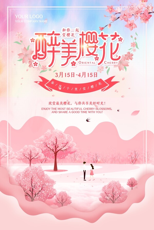 櫻花節(jié)