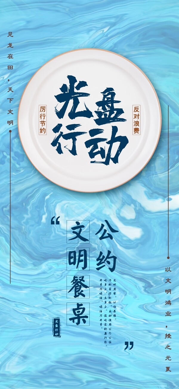 光盤行動文明餐桌公約大氣