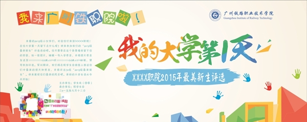 我的大學(xué)第一天