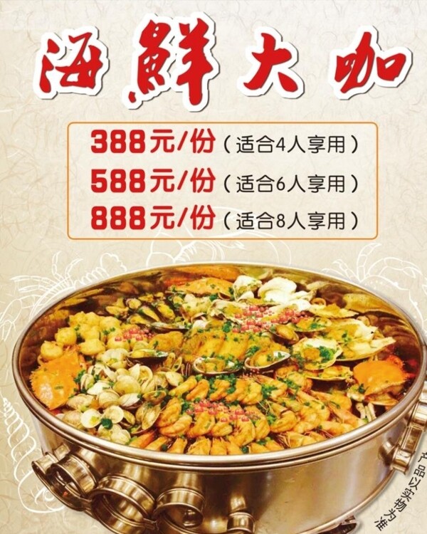 海鮮大咖