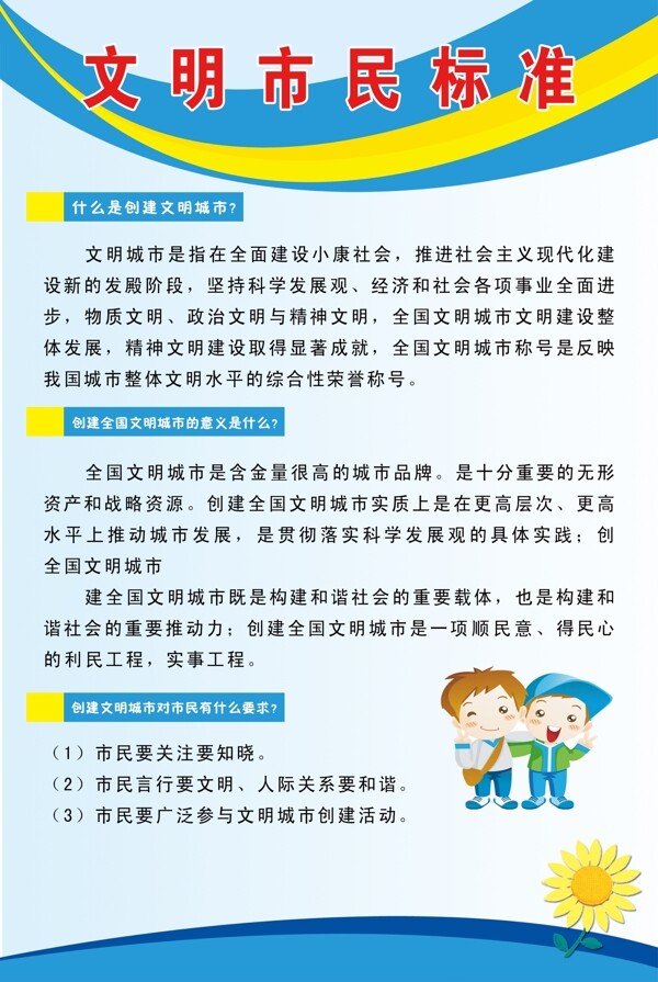 創(chuàng)建文明城市