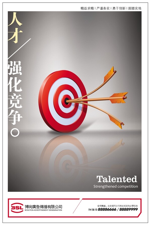 企業(yè)文化企業(yè)形象分層PSD147