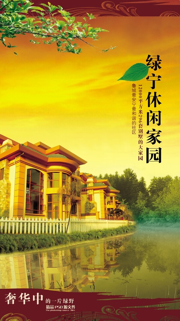 綠寧休閑家園